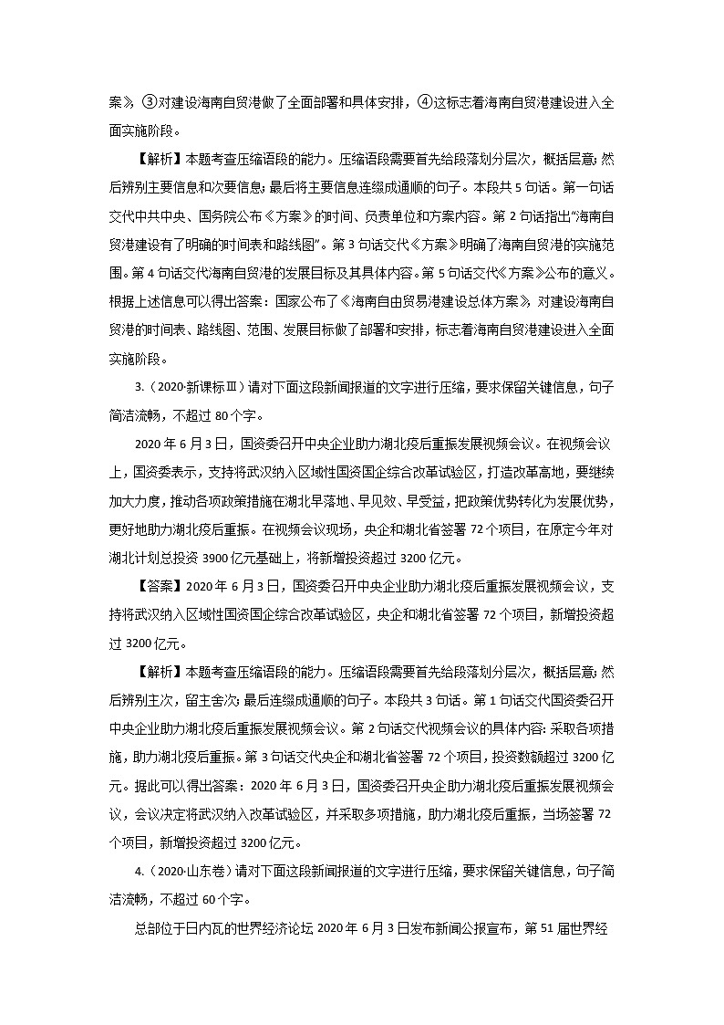 五年高考（2016-2020）语文真题分项版解析——专题09  文字压缩02