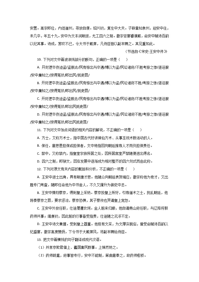 五年高考（2016-2020）语文真题分项版解析——专题04  文言文阅读03