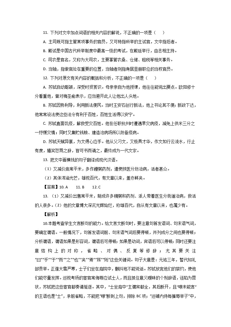 五年高考（2016-2020）语文真题分项版解析——专题04  文言文阅读02