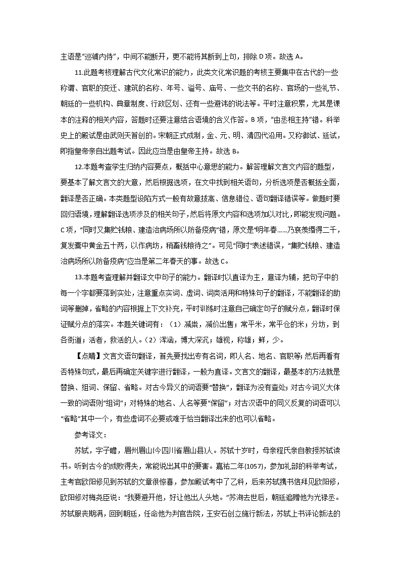 五年高考（2016-2020）语文真题分项版解析——专题04  文言文阅读03