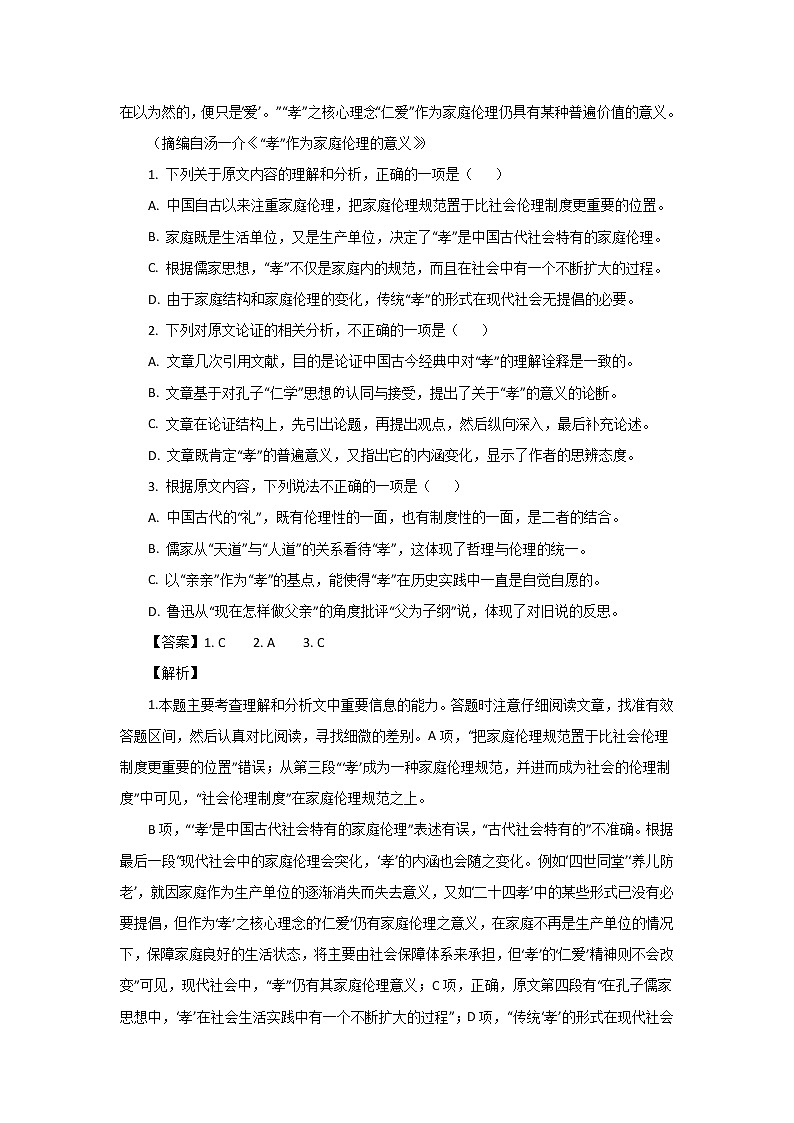 五年高考（2016-2020）语文真题分项版解析——专题01  论述类文本阅读02