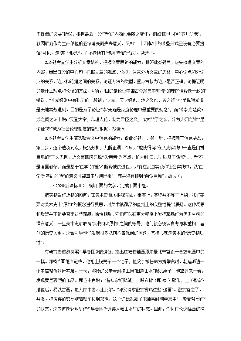 五年高考（2016-2020）语文真题分项版解析——专题01  论述类文本阅读03