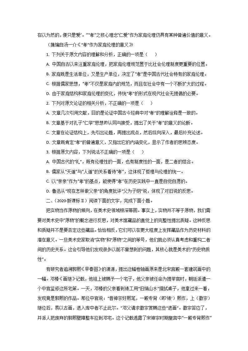 五年高考（2016-2020）语文真题分项版解析——专题01  论述类文本阅读02