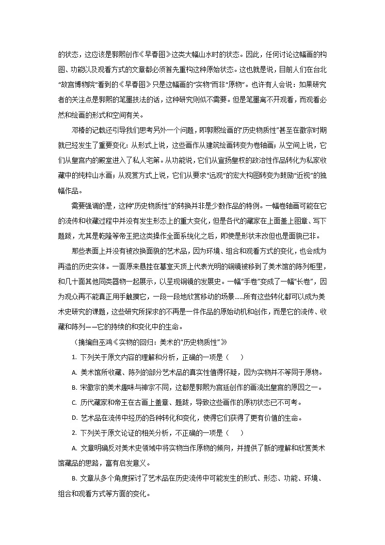 五年高考（2016-2020）语文真题分项版解析——专题01  论述类文本阅读03