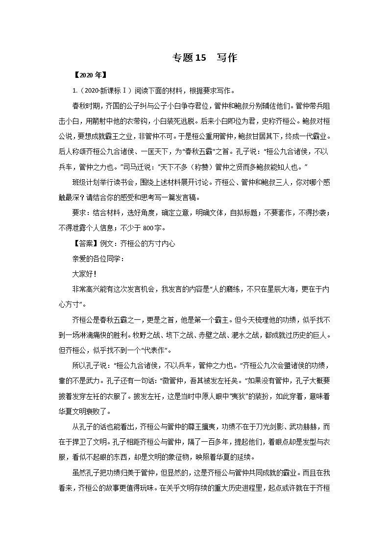 五年高考（2016-2020）语文真题分项版解析——专题15  写作01