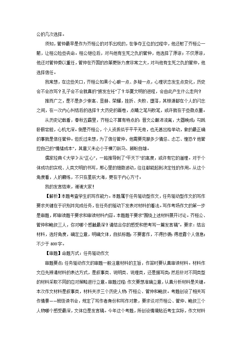 五年高考（2016-2020）语文真题分项版解析——专题15  写作02