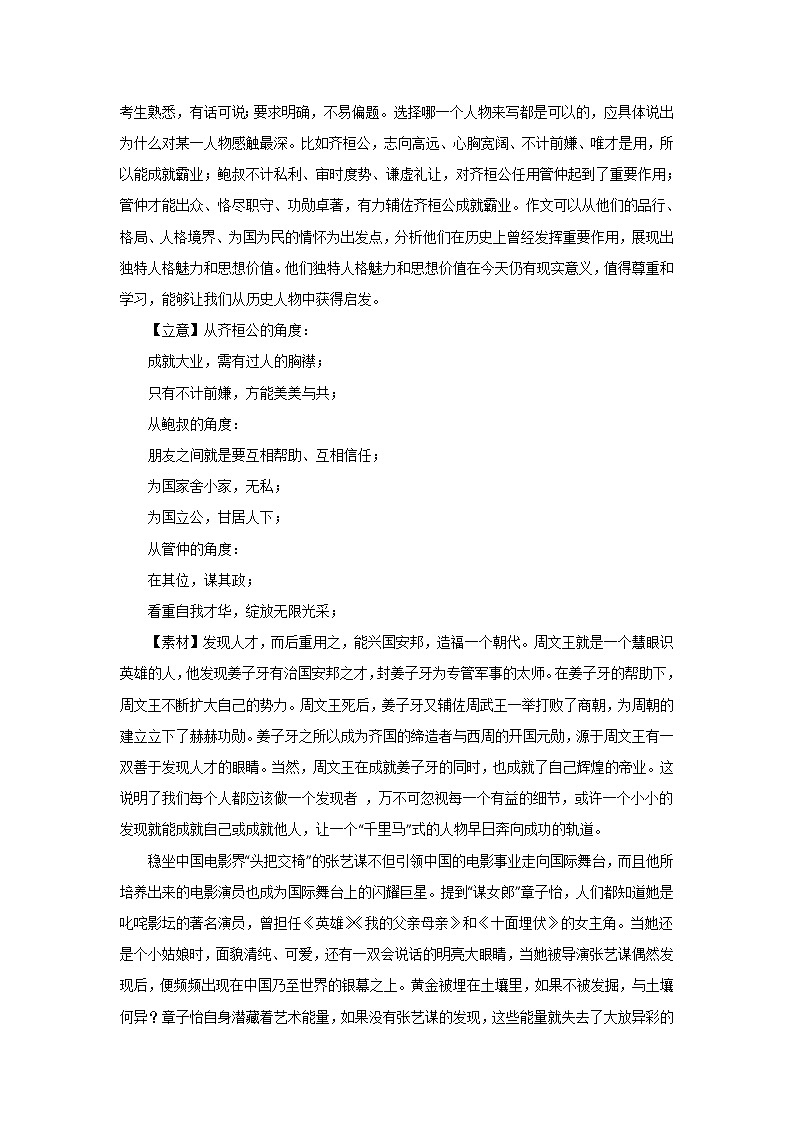 五年高考（2016-2020）语文真题分项版解析——专题15  写作03