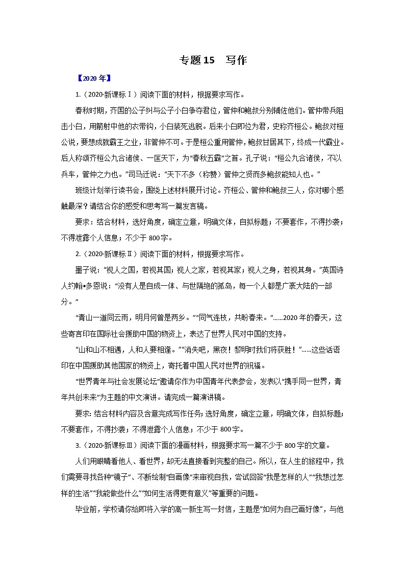 五年高考（2016-2020）语文真题分项版解析——专题15  写作01