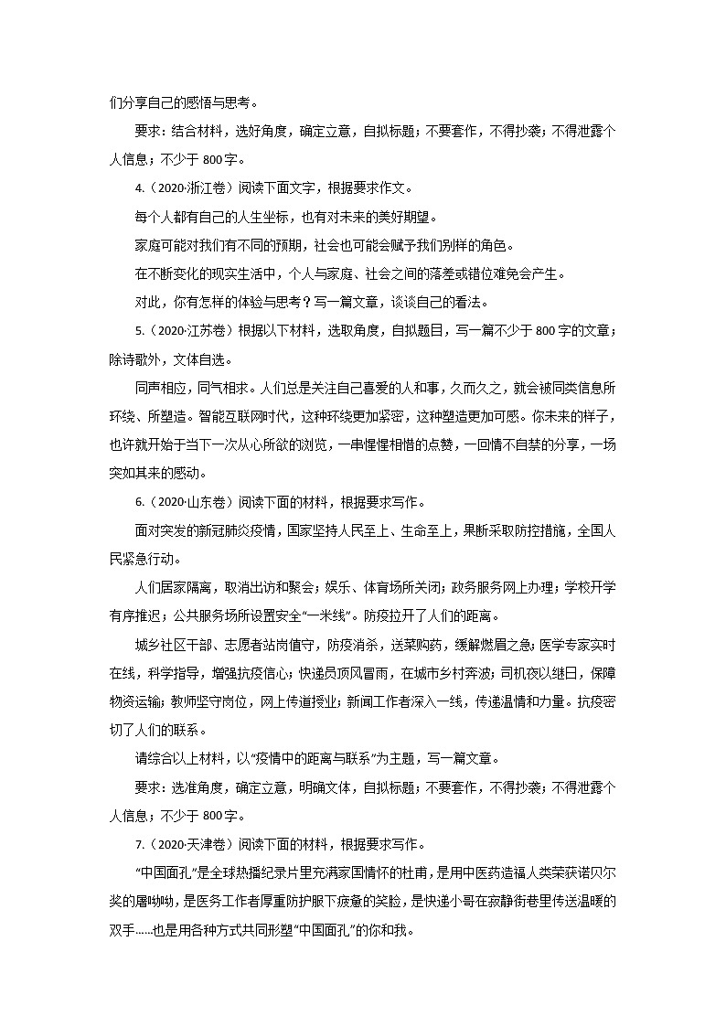 五年高考（2016-2020）语文真题分项版解析——专题15  写作02