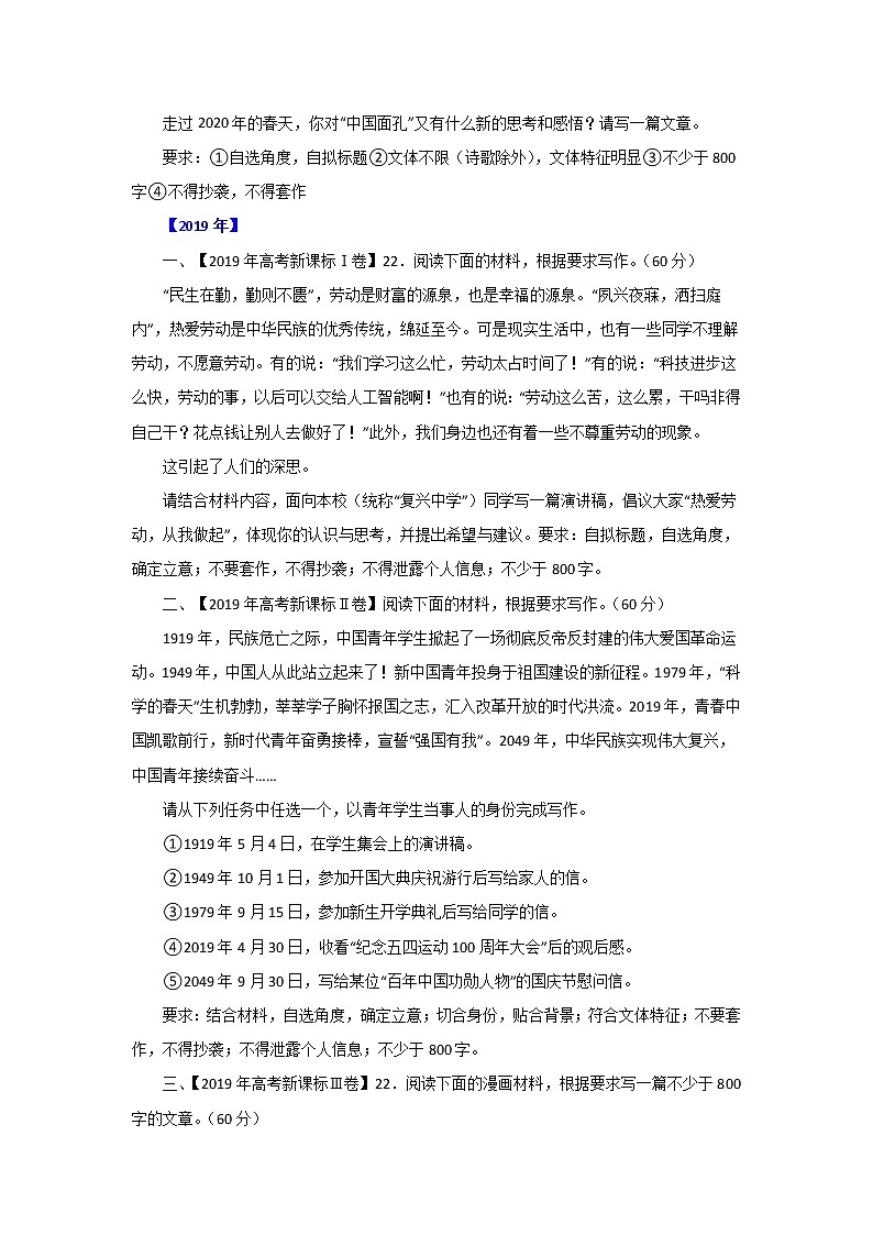 五年高考（2016-2020）语文真题分项版解析——专题15  写作03