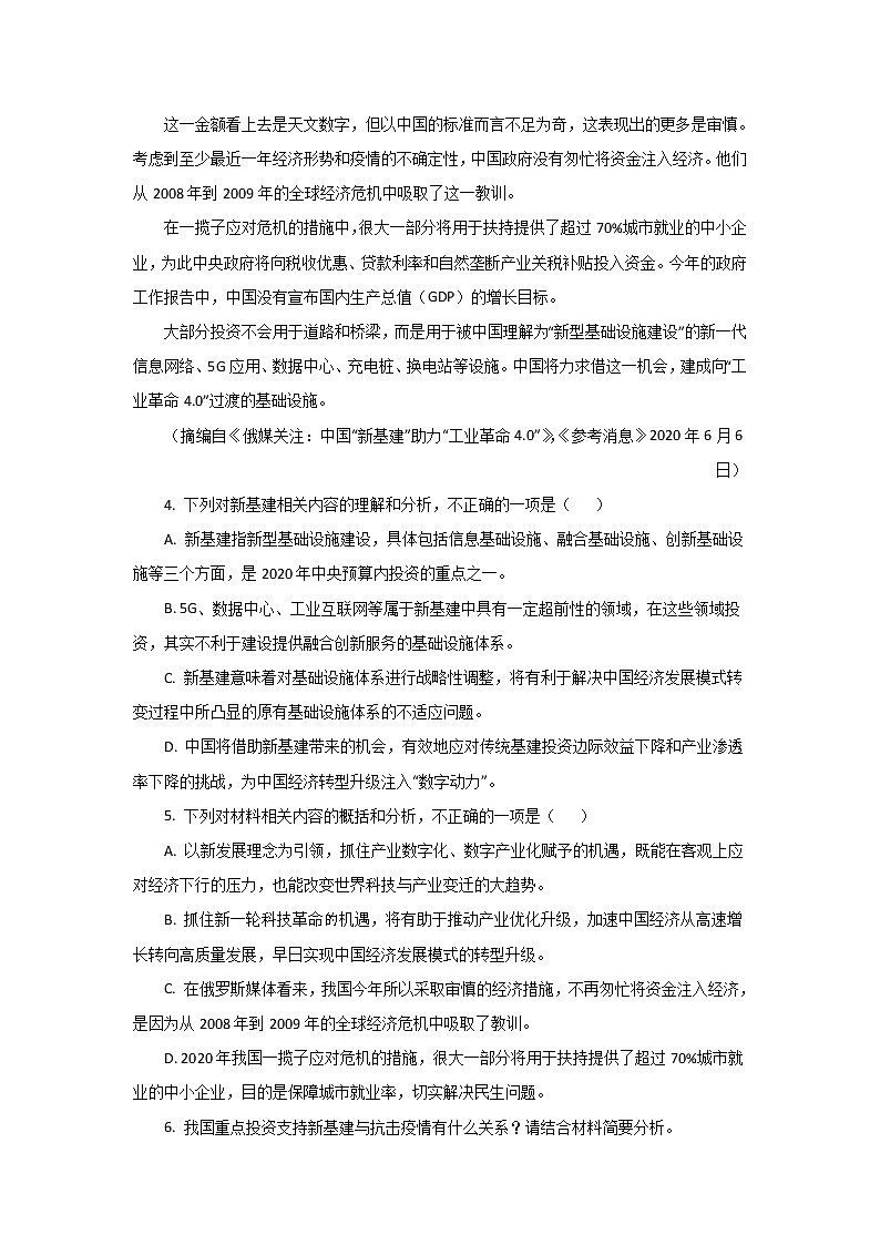 五年高考（2016-2020）语文真题分项版解析——专题02  实用类文本阅读02