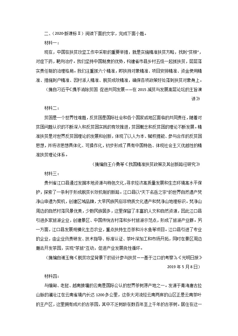 五年高考（2016-2020）语文真题分项版解析——专题02  实用类文本阅读03