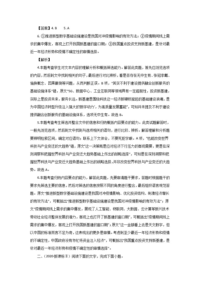 五年高考（2016-2020）语文真题分项版解析——专题02  实用类文本阅读03