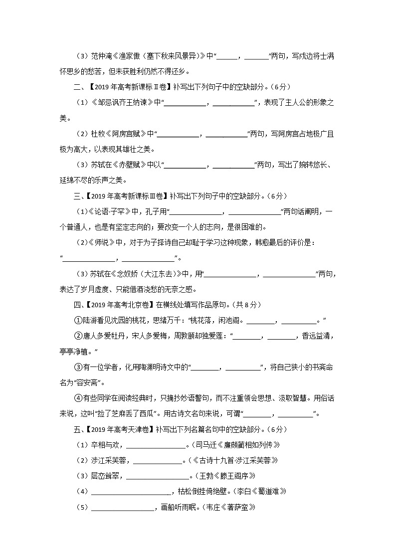 五年高考（2016-2020）语文真题分项版解析——专题06  名篇名句默写03
