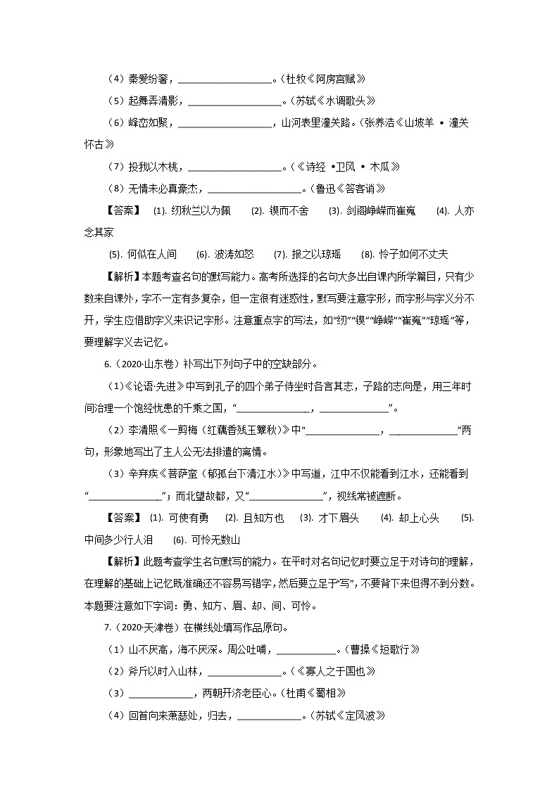 五年高考（2016-2020）语文真题分项版解析——专题06  名篇名句默写03