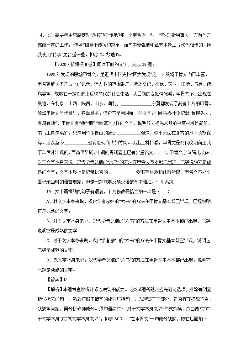 五年高考（2016-2020）语文真题分项版解析——专题11  语病02