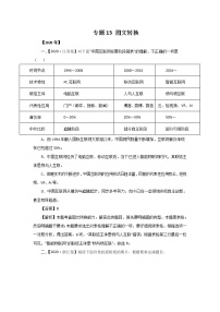 五年高考（2016-2020）语文真题分项版解析——专题13  图文转换