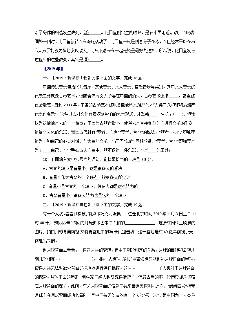 五年高考（2016-2020）语文真题分项版解析——专题08  补写语句02