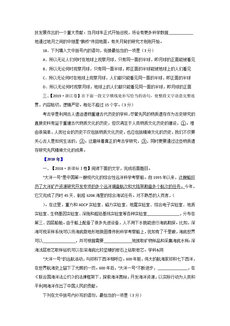 五年高考（2016-2020）语文真题分项版解析——专题08  补写语句03