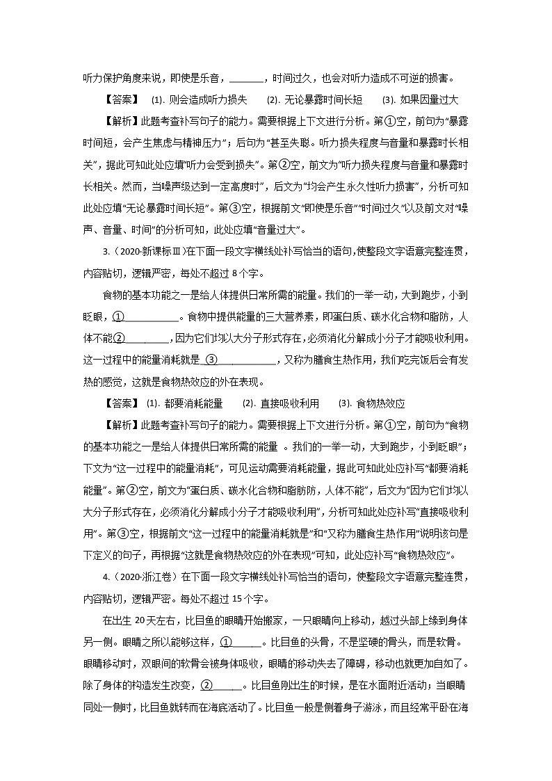 五年高考（2016-2020）语文真题分项版解析——专题08  补写语句02