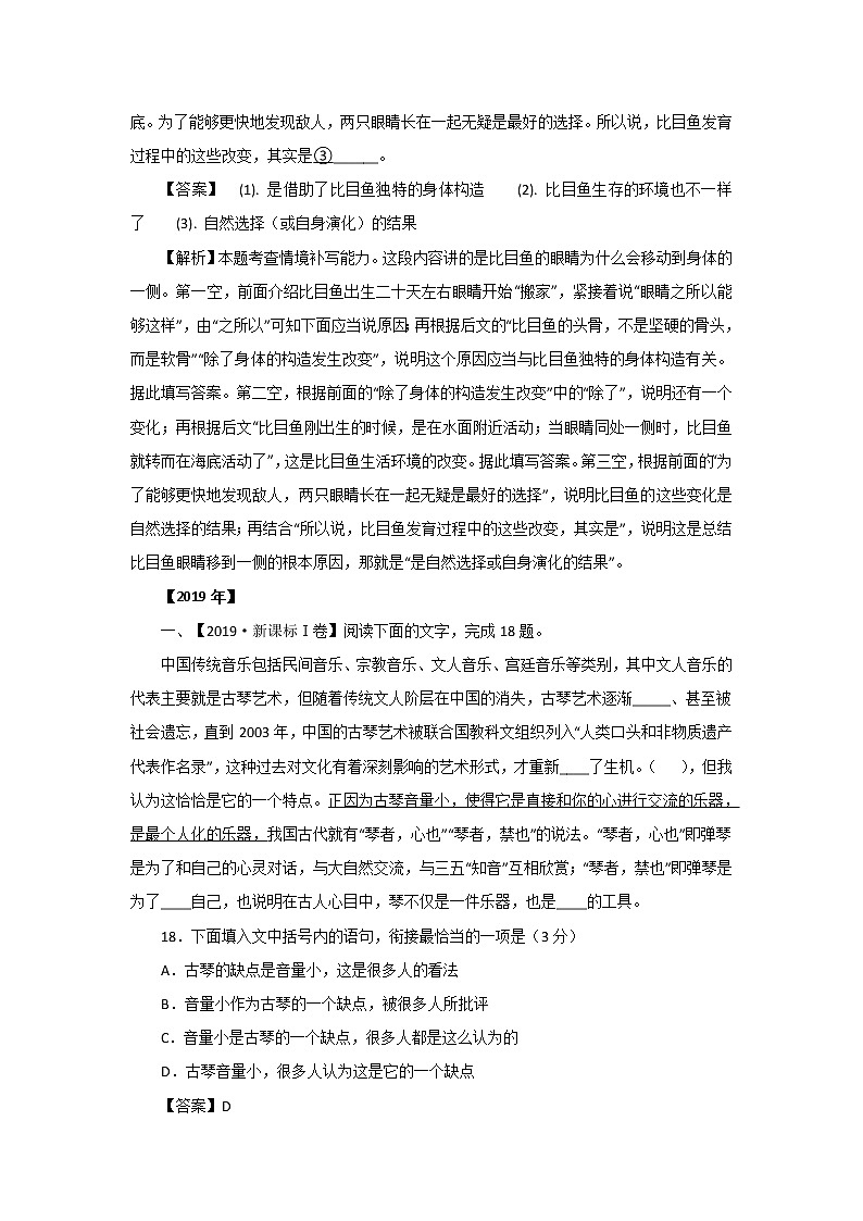 五年高考（2016-2020）语文真题分项版解析——专题08  补写语句03