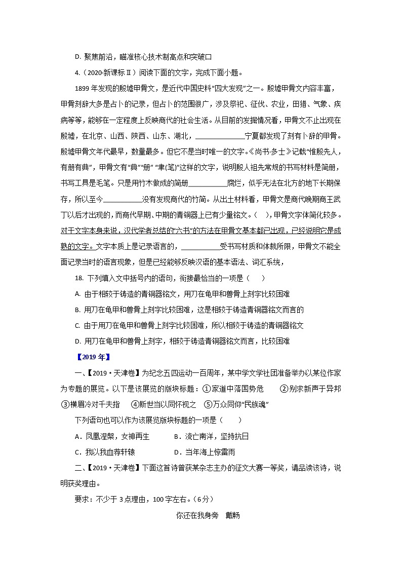 五年高考（2016-2020）语文真题分项版解析——专题14  表达得体02