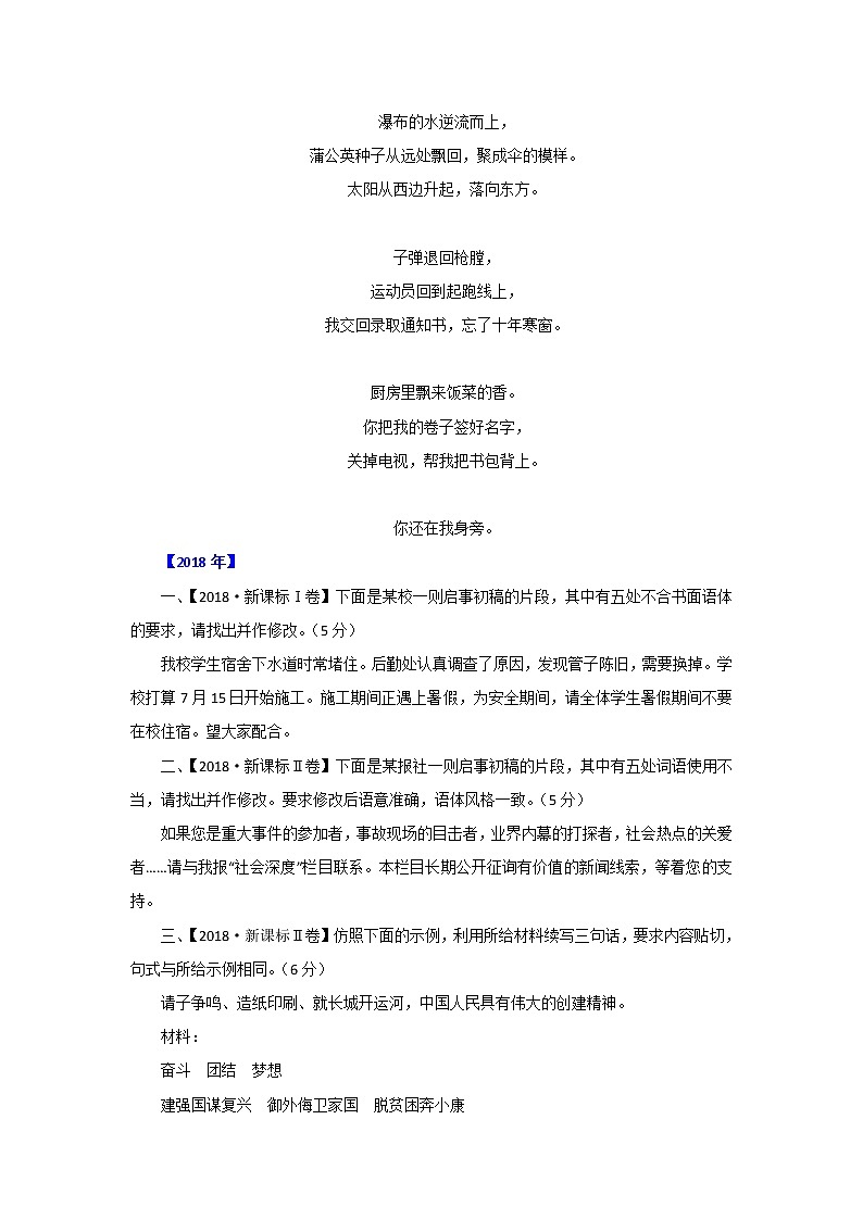 五年高考（2016-2020）语文真题分项版解析——专题14  表达得体03