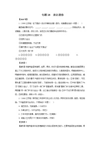 五年高考（2016-2020）语文真题分项版解析——专题14  表达得体