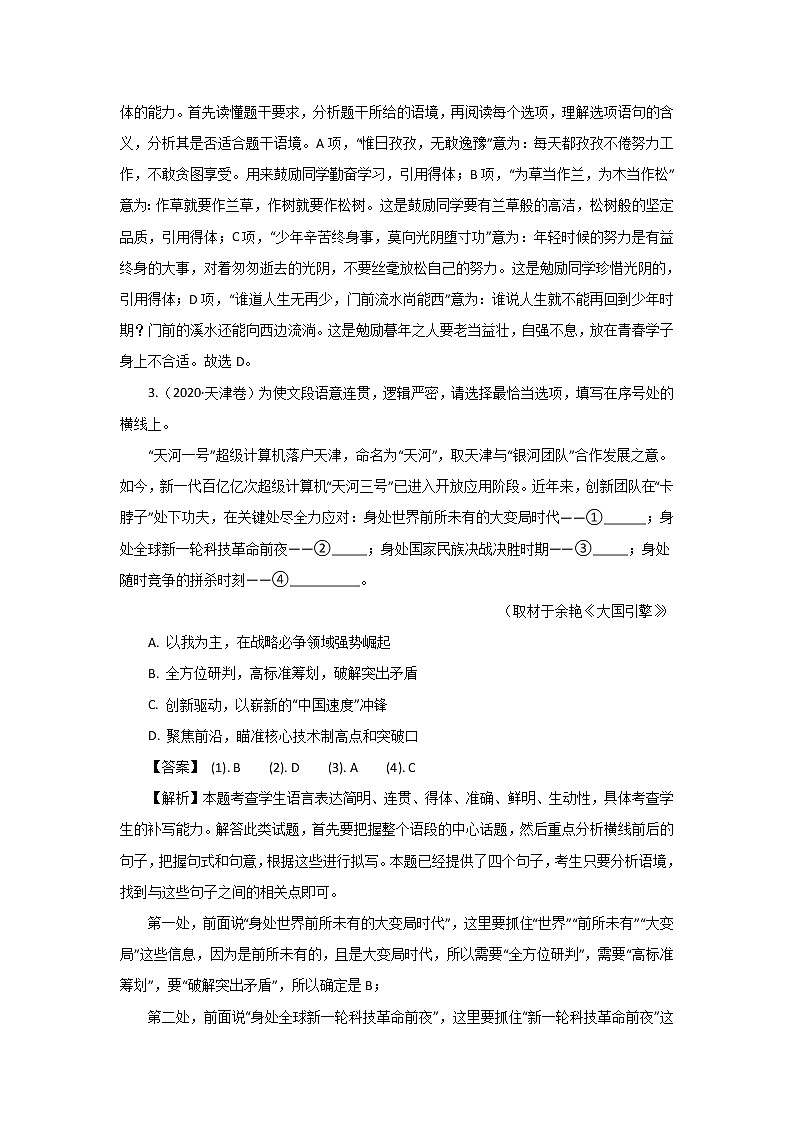 五年高考（2016-2020）语文真题分项版解析——专题14  表达得体02