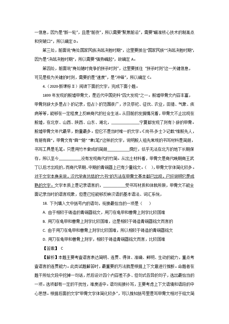 五年高考（2016-2020）语文真题分项版解析——专题14  表达得体03