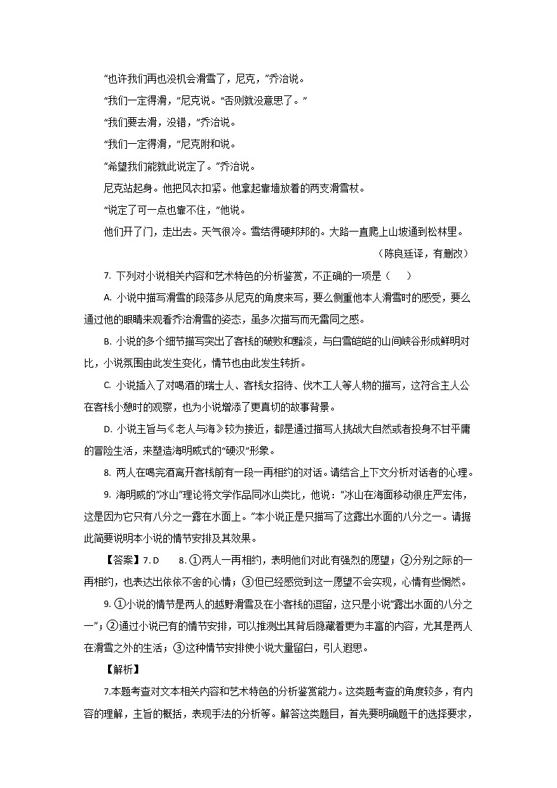 五年高考（2016-2020）语文真题分项版解析——专题03  文学类文本阅读03