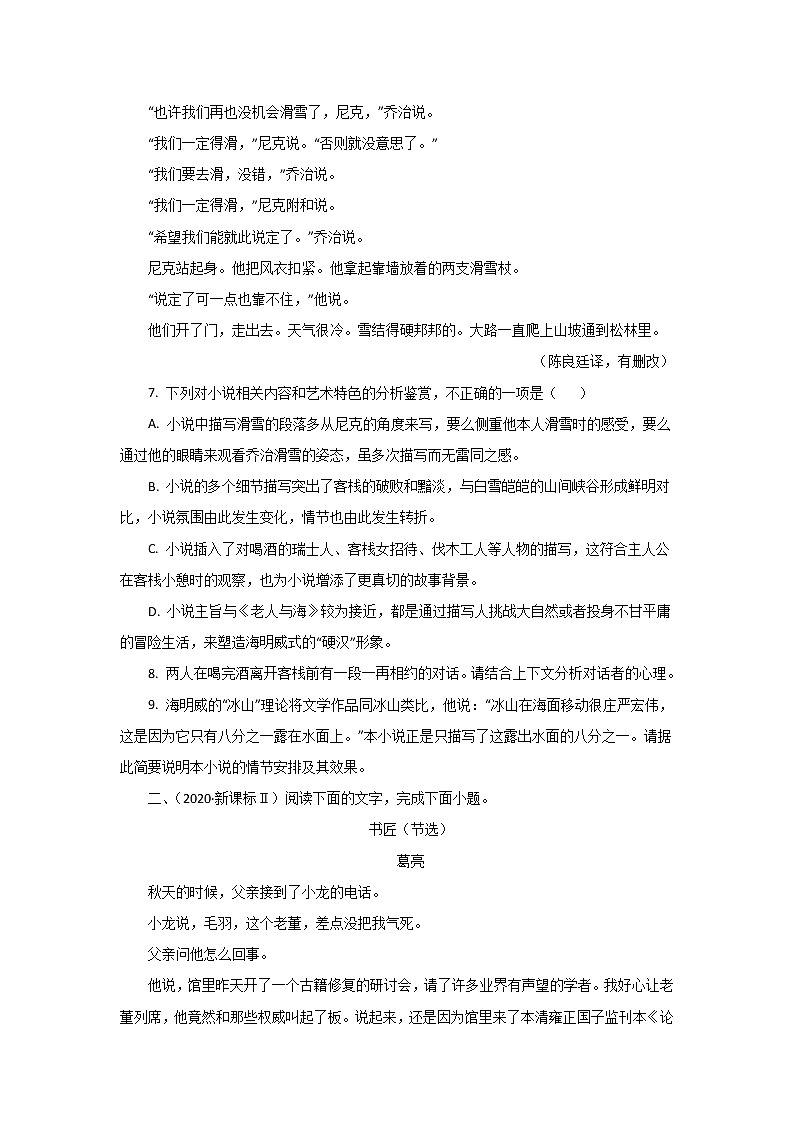 五年高考（2016-2020）语文真题分项版解析——专题03  文学类文本阅读03