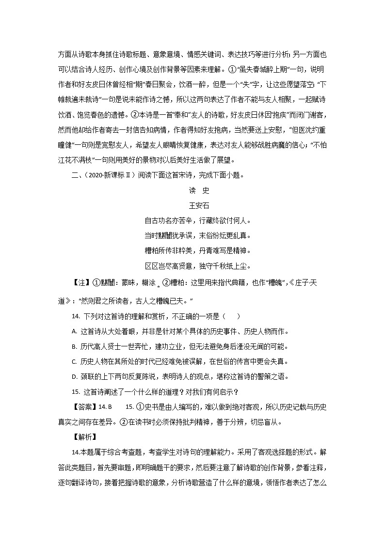 五年高考（2016-2020）语文真题分项版解析——专题05  古代诗词阅读02