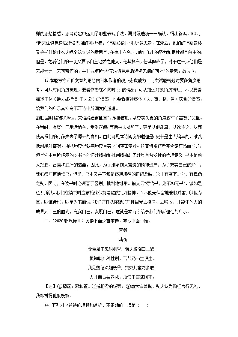 五年高考（2016-2020）语文真题分项版解析——专题05  古代诗词阅读03