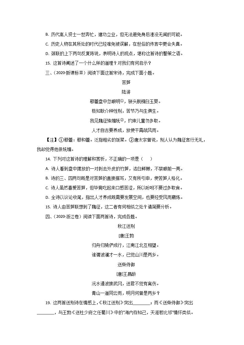 五年高考（2016-2020）语文真题分项版解析——专题05  古代诗词阅读02