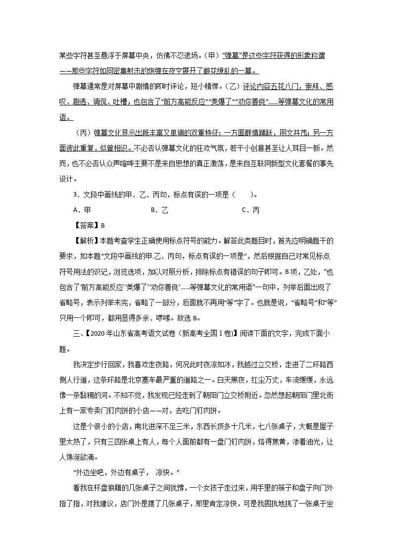 五年高考（2016-2020）语文真题分项版解析——专题12  标点符号02