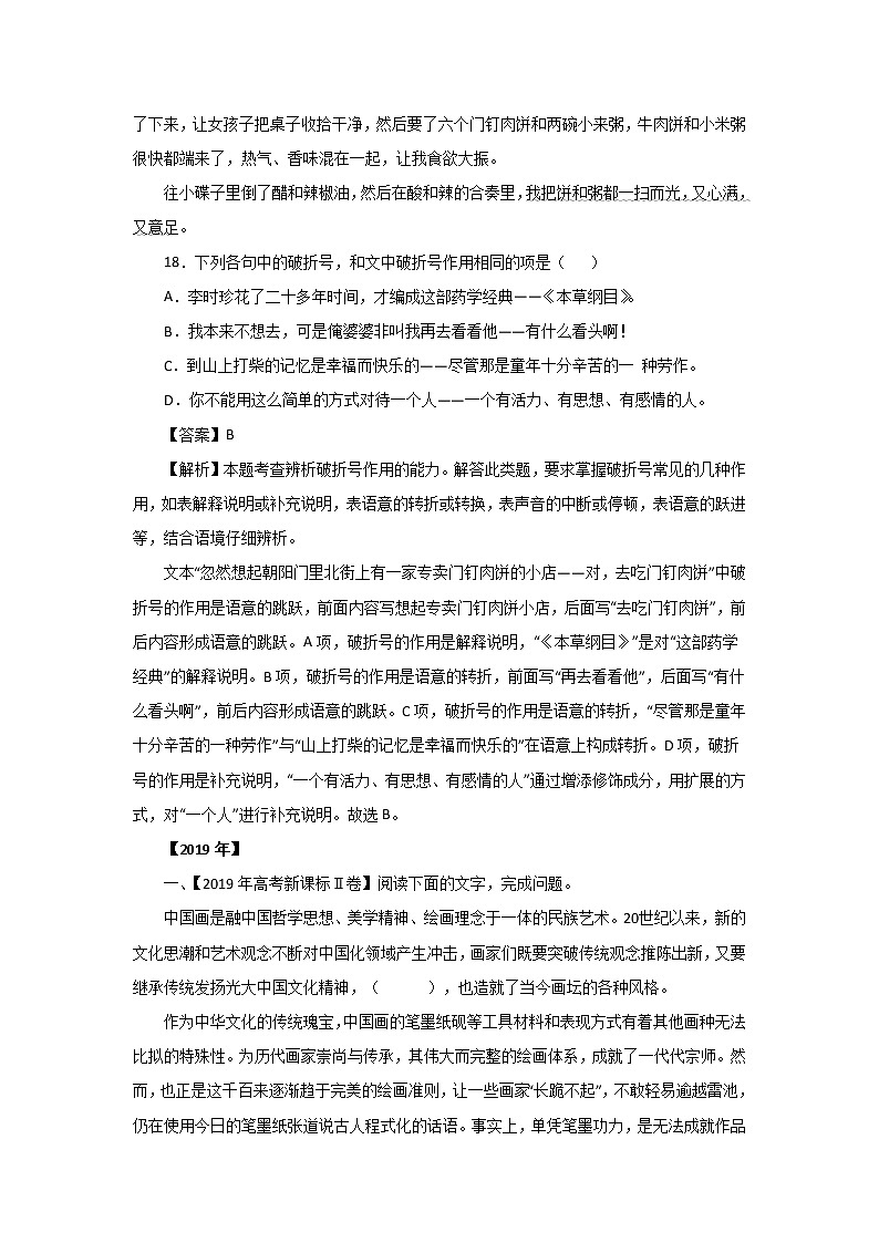 五年高考（2016-2020）语文真题分项版解析——专题12  标点符号03