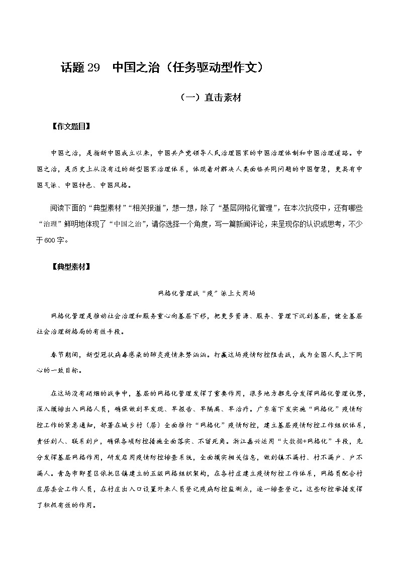 14 中国之治（任务驱动型作文）第1页