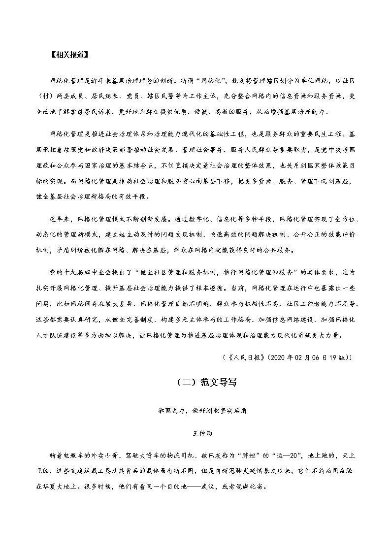 14 中国之治（任务驱动型作文）第2页