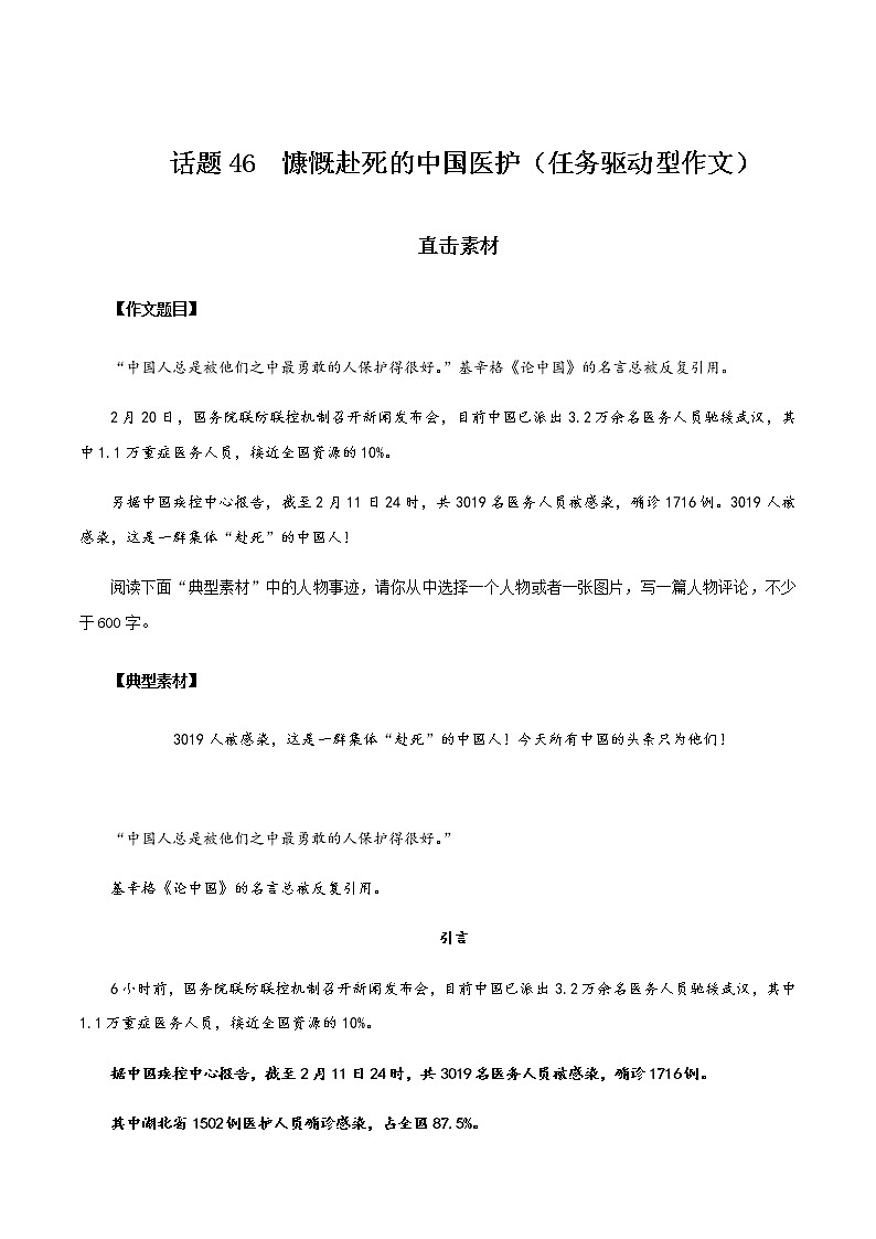 10 慷慨赴死的中国医护（任务驱动型作文）01