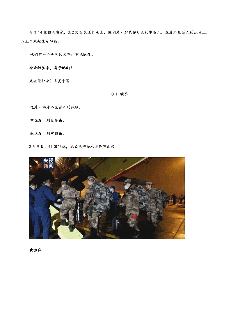 10 慷慨赴死的中国医护（任务驱动型作文）02