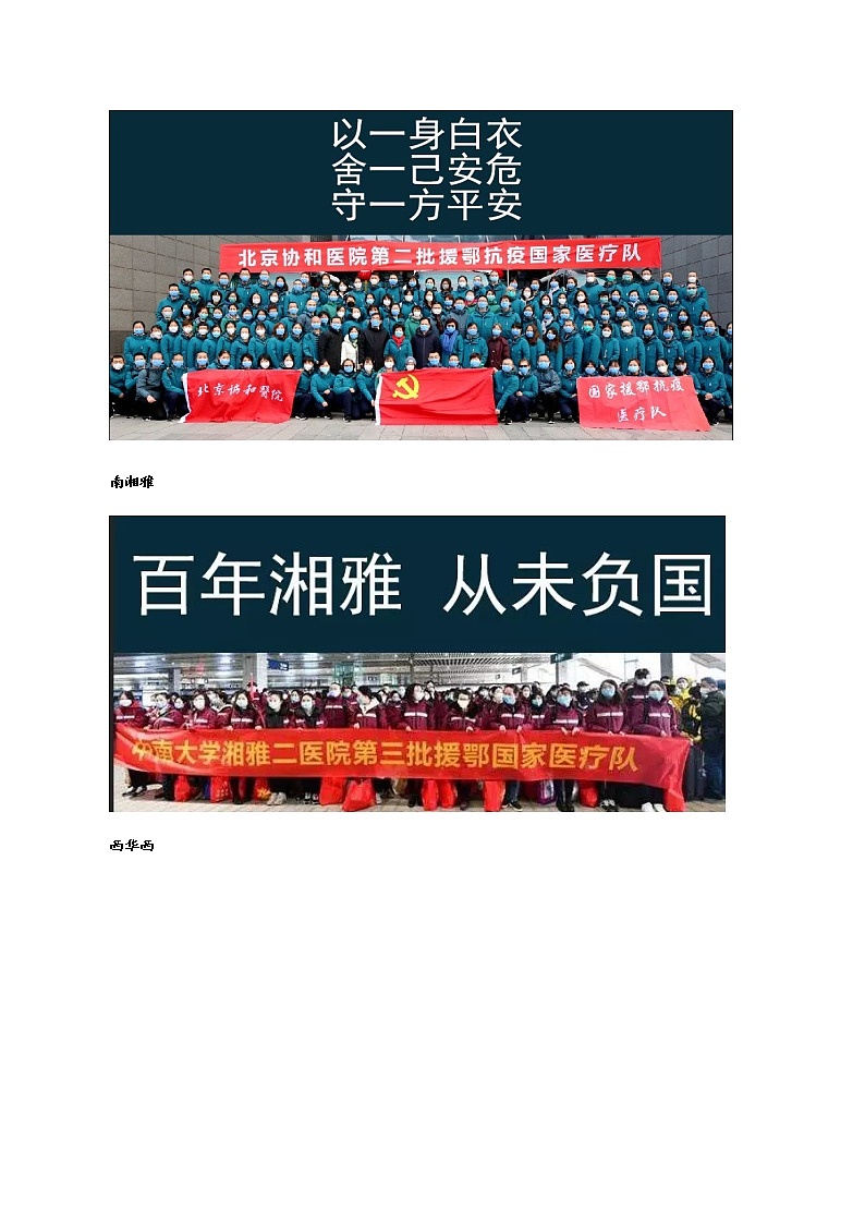 10 慷慨赴死的中国医护（任务驱动型作文）03