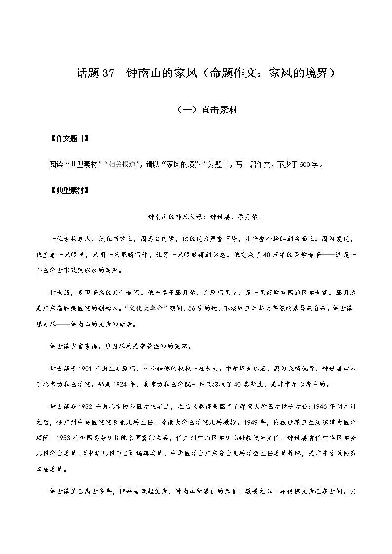 3 钟南山的家风（命题作文：家风的境界）第1页