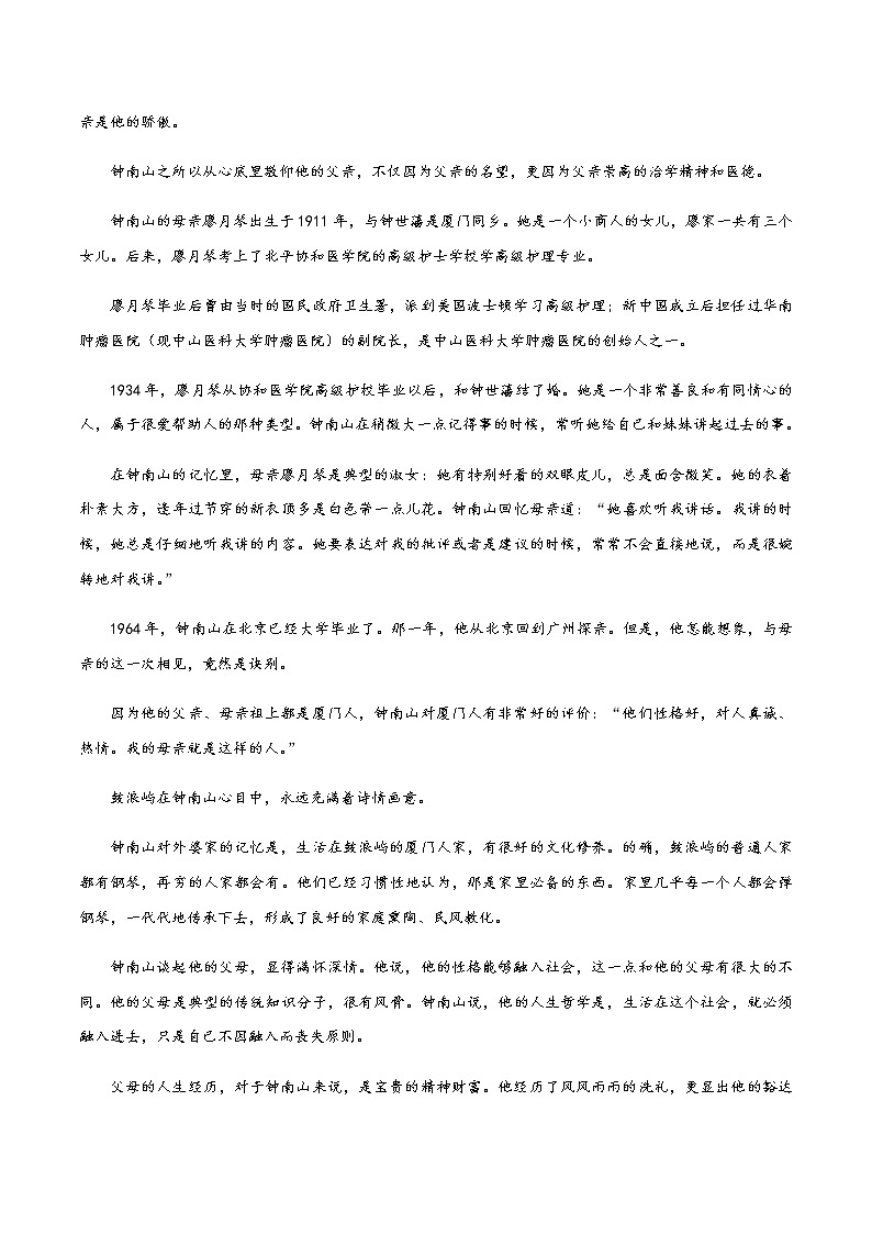 3 钟南山的家风（命题作文：家风的境界）第2页