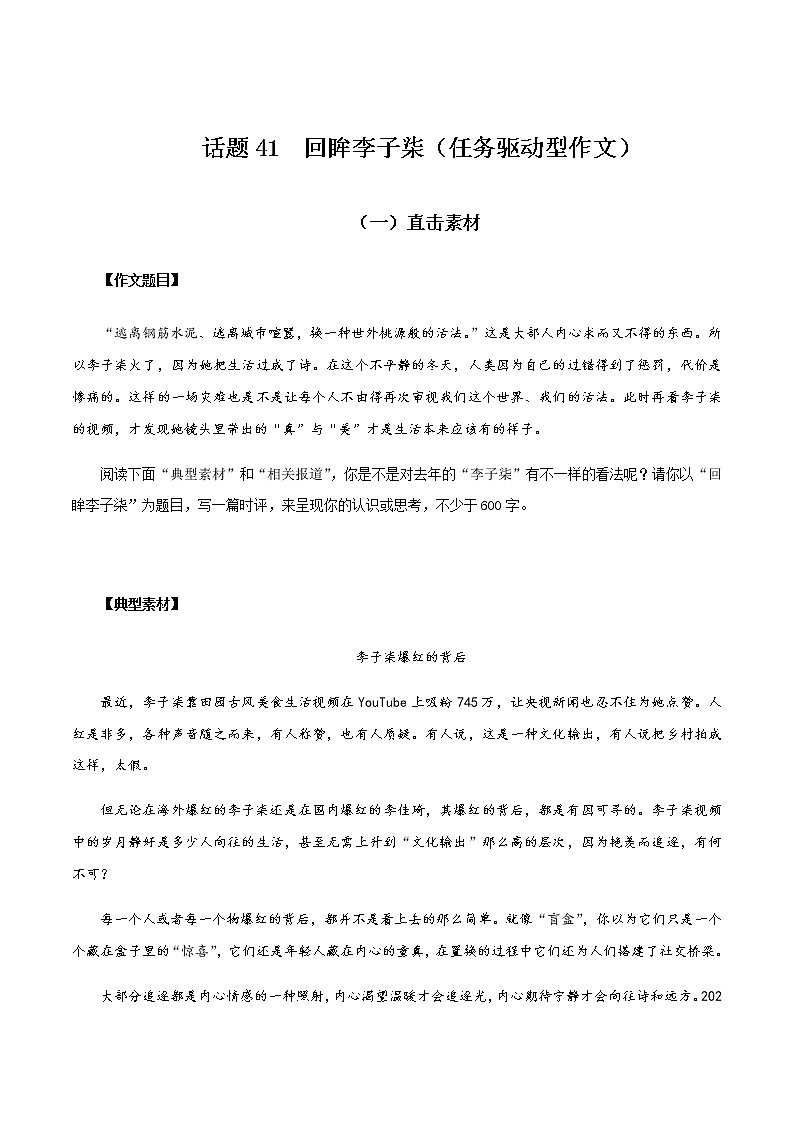 2 回眸李子柒（任务驱动型作文）第1页