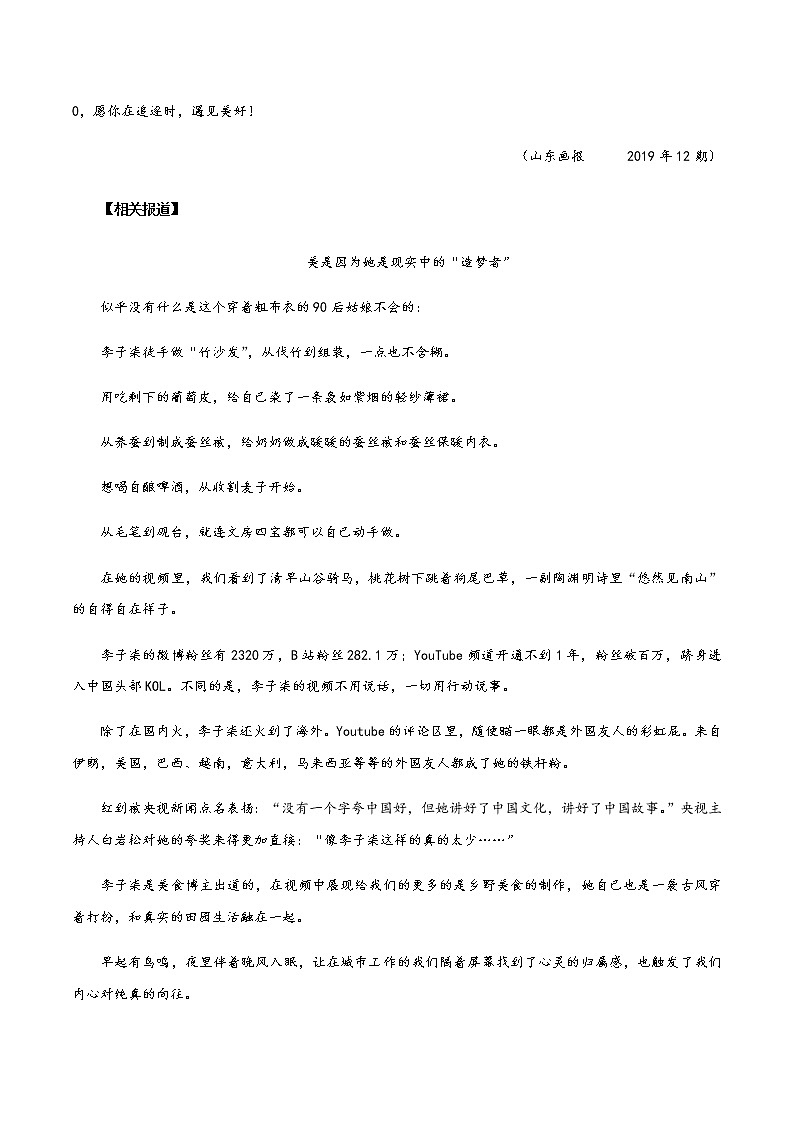 2 回眸李子柒（任务驱动型作文）第2页