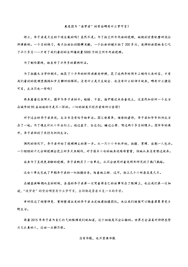 2 回眸李子柒（任务驱动型作文）第3页