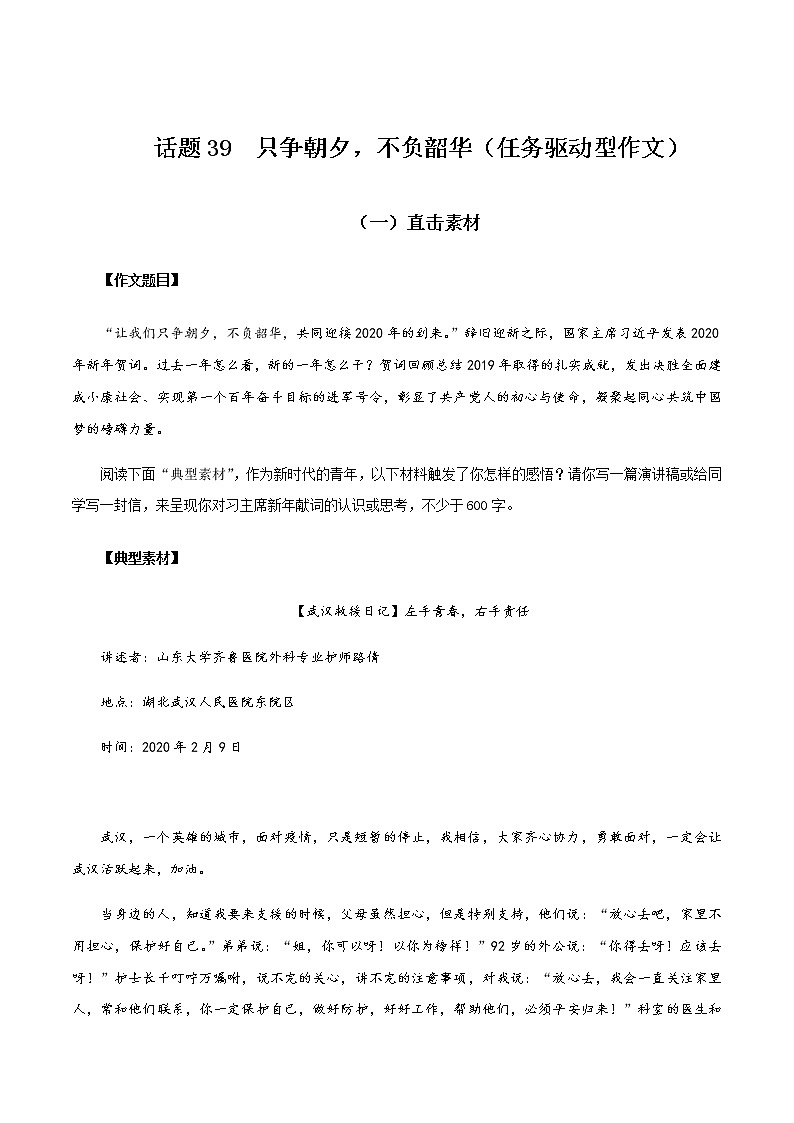 4 只争朝夕，不负韶华（任务驱动型作文）01