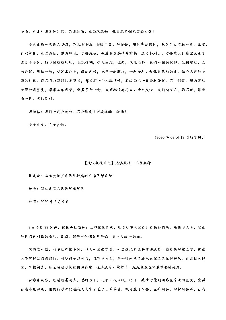 4 只争朝夕，不负韶华（任务驱动型作文）02