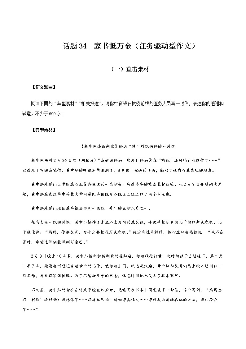 1 家书抵万金（任务驱动型作文）第1页